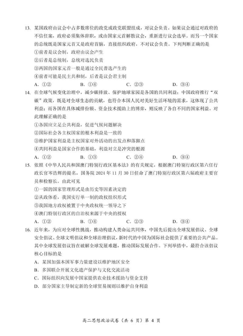 高二政治试题_2025年11月高二试卷_251112湖北省孝感市新高考协作体2025-2026学年高二上学期11月期中_湖北省孝感新高考协作体2025-2026学年高二上学期11月期中考试政治试题（PDF版，含解析）