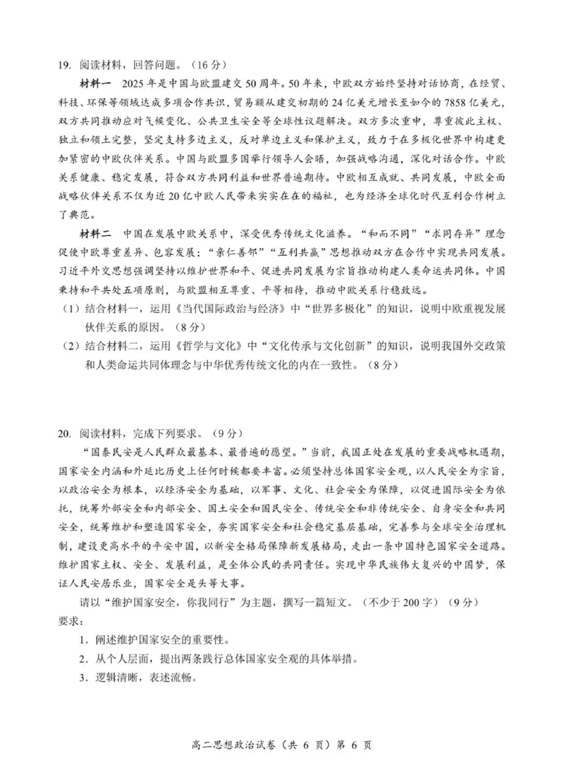 高二政治试题_2025年11月高二试卷_251112湖北省孝感市新高考协作体2025-2026学年高二上学期11月期中_湖北省孝感新高考协作体2025-2026学年高二上学期11月期中考试政治试题（PDF版，含解析）