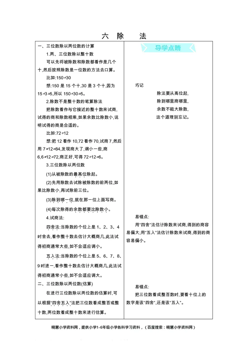一年级上册数学北京课改版知识要点_小学1-6年级全部试卷_数学_一年级_3-6-3、小学一年级数学上册_3-6-3-1、复习、知识点、归纳汇总_通用