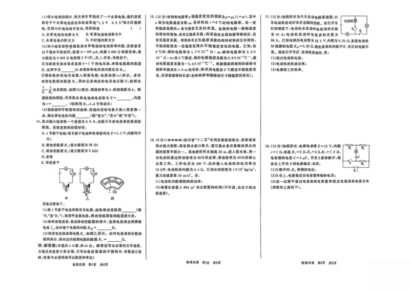 山东省菏泽市鄄城县第一中学2025-2026学年高二上学期第二次定时训练（10月）物理试卷（扫描版，含解析）_2025年10月高二试卷