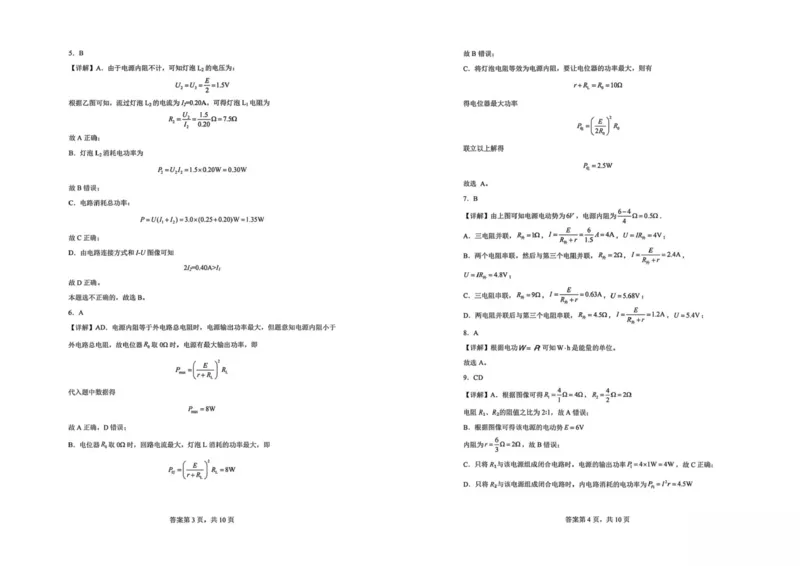 山东省菏泽市鄄城县第一中学2025-2026学年高二上学期第二次定时训练（10月）物理试卷（扫描版，含解析）_2025年10月高二试卷