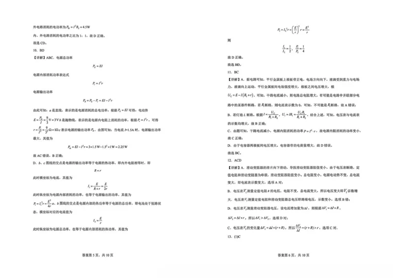 山东省菏泽市鄄城县第一中学2025-2026学年高二上学期第二次定时训练（10月）物理试卷（扫描版，含解析）_2025年10月高二试卷
