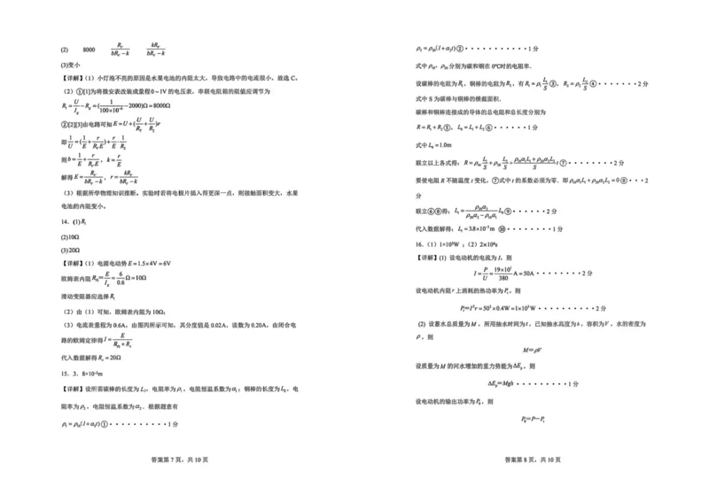 山东省菏泽市鄄城县第一中学2025-2026学年高二上学期第二次定时训练（10月）物理试卷（扫描版，含解析）_2025年10月高二试卷