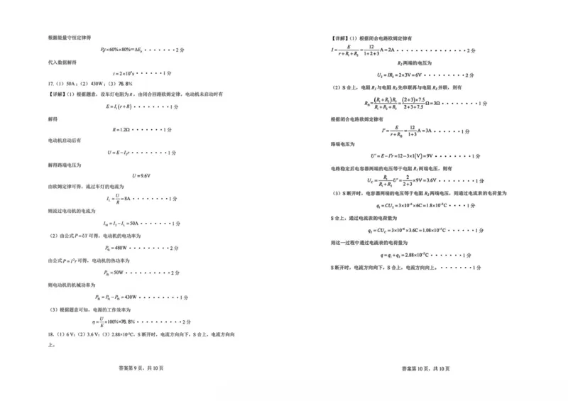 山东省菏泽市鄄城县第一中学2025-2026学年高二上学期第二次定时训练（10月）物理试卷（扫描版，含解析）_2025年10月高二试卷