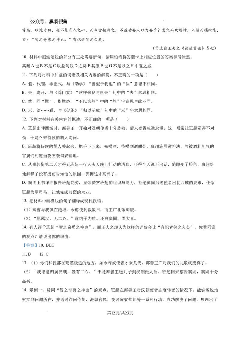 贵阳第一中学2025届高考适应性月考卷（一）语文-答案_2024-2025高三（6-6月题库）_2024年09月试卷_09232025贵州省贵阳市第一中学高三上学期适应性月考（一）