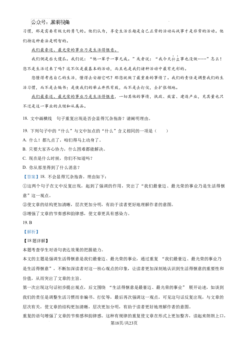 贵阳第一中学2025届高考适应性月考卷（一）语文-答案_2024-2025高三（6-6月题库）_2024年09月试卷_09232025贵州省贵阳市第一中学高三上学期适应性月考（一）