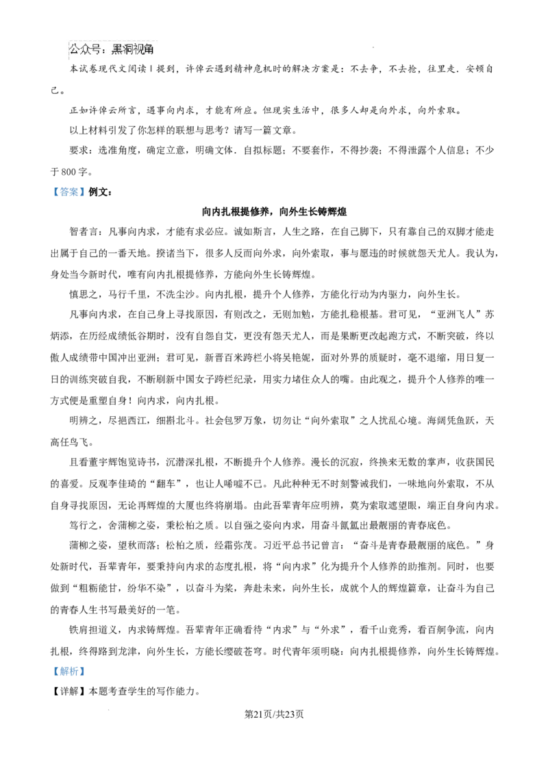 贵阳第一中学2025届高考适应性月考卷（一）语文-答案_2024-2025高三（6-6月题库）_2024年09月试卷_09232025贵州省贵阳市第一中学高三上学期适应性月考（一）