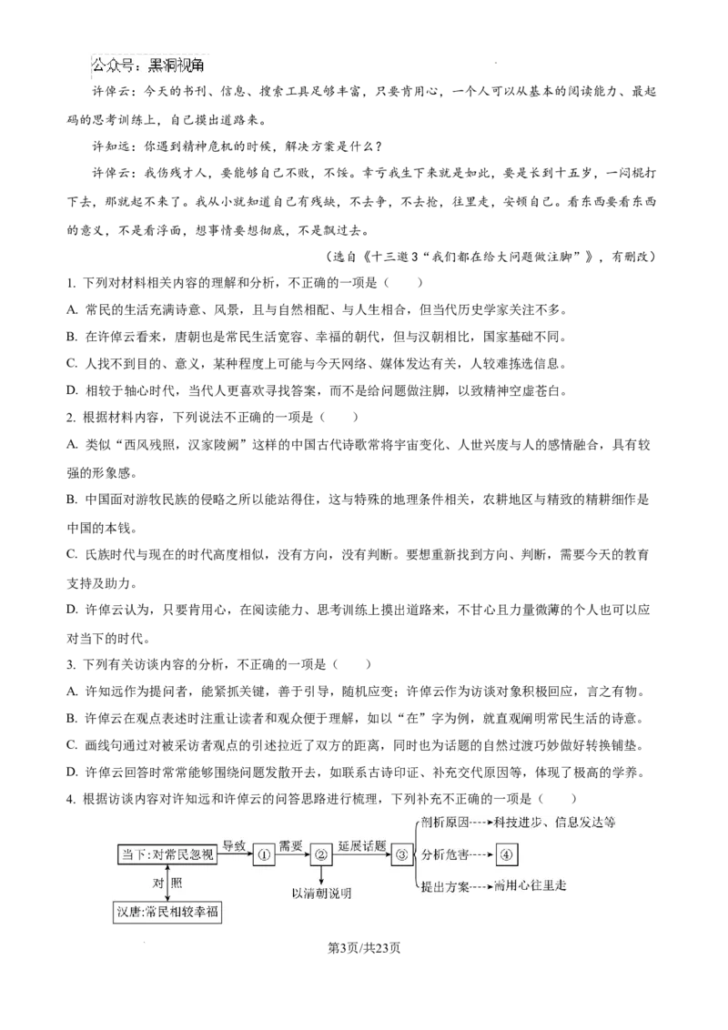 贵阳第一中学2025届高考适应性月考卷（一）语文-答案_2024-2025高三（6-6月题库）_2024年09月试卷_09232025贵州省贵阳市第一中学高三上学期适应性月考（一）