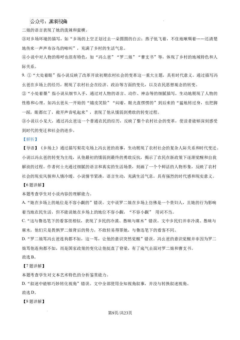 贵阳第一中学2025届高考适应性月考卷（一）语文-答案_2024-2025高三（6-6月题库）_2024年09月试卷_09232025贵州省贵阳市第一中学高三上学期适应性月考（一）