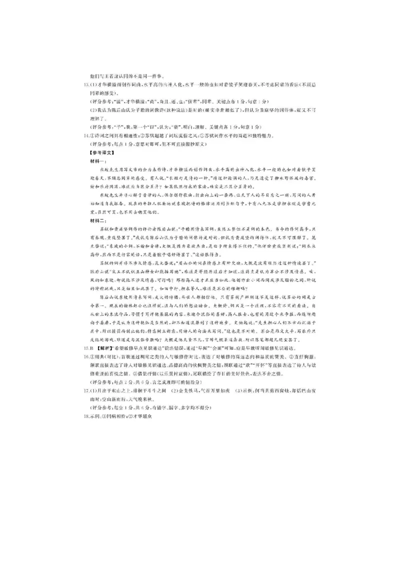 语文-山东省百师联盟高三开学摸底联考_2024-2025高三（6-6月题库）_2024年09月试卷_0907山东省百师联盟2025届高三开学摸底联考