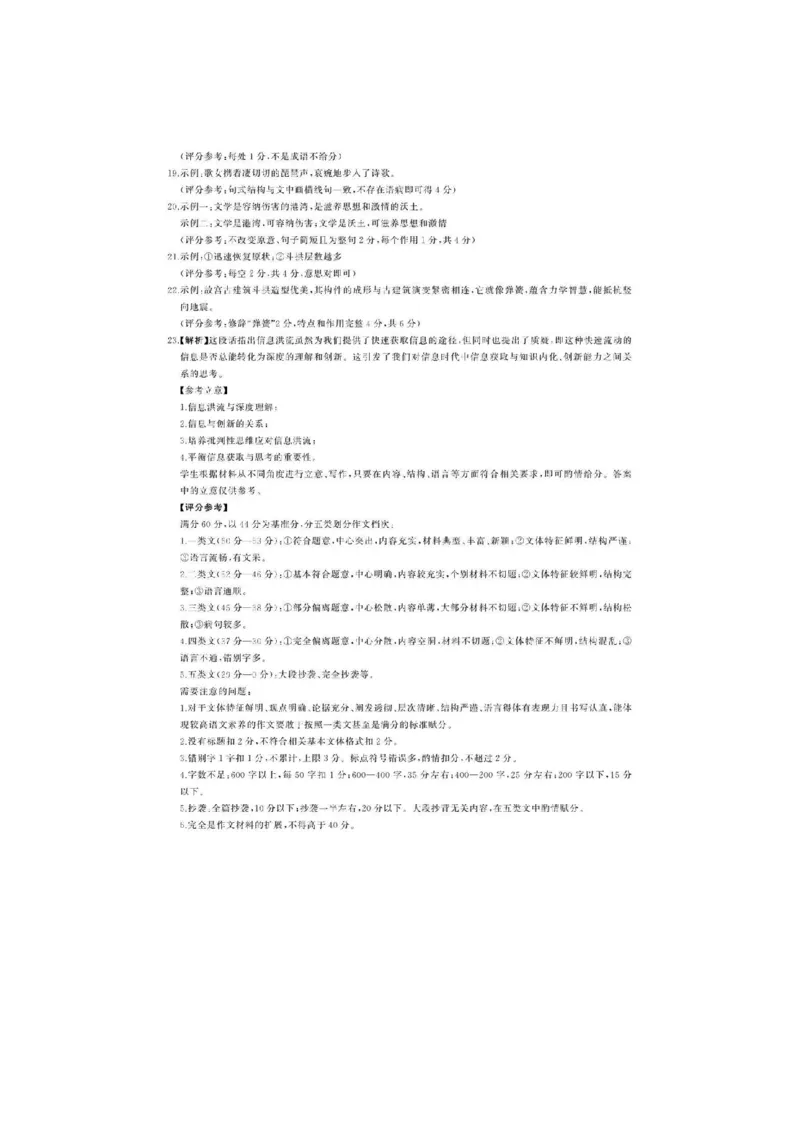 语文-山东省百师联盟高三开学摸底联考_2024-2025高三（6-6月题库）_2024年09月试卷_0907山东省百师联盟2025届高三开学摸底联考