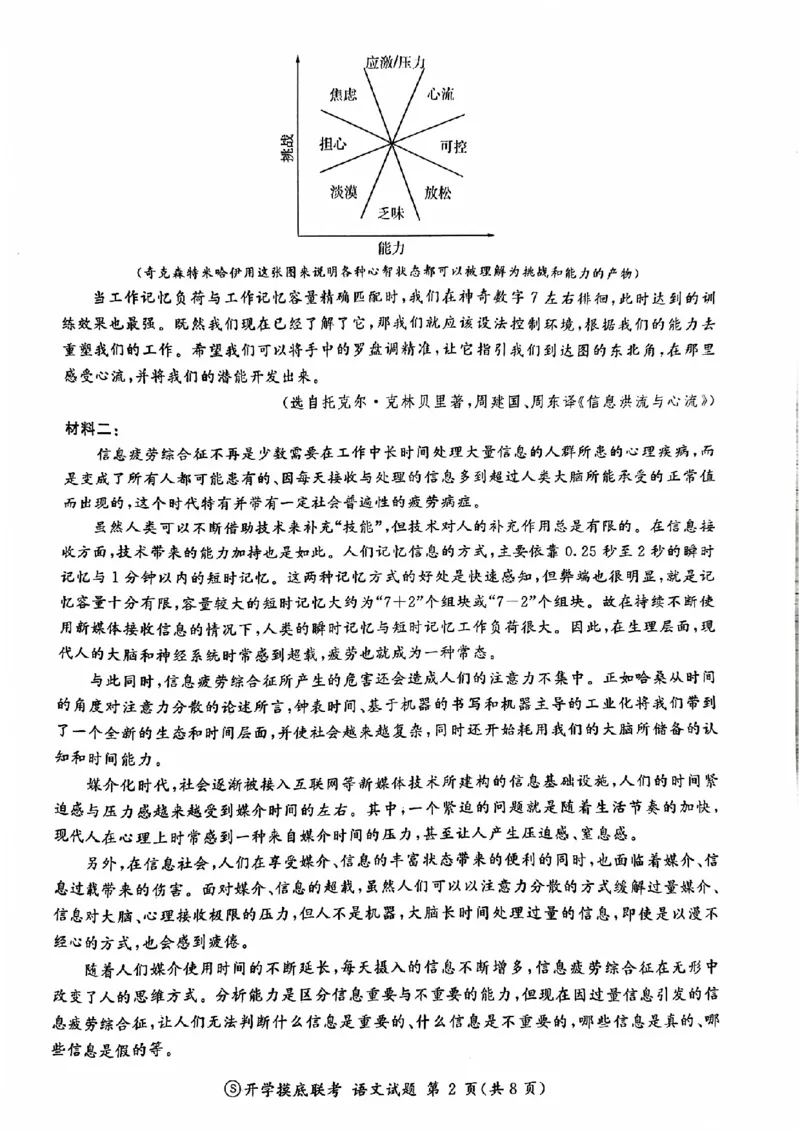 语文-山东省百师联盟高三开学摸底联考_2024-2025高三（6-6月题库）_2024年09月试卷_0907山东省百师联盟2025届高三开学摸底联考