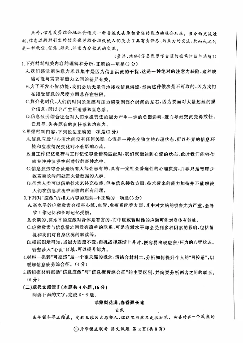 语文-山东省百师联盟高三开学摸底联考_2024-2025高三（6-6月题库）_2024年09月试卷_0907山东省百师联盟2025届高三开学摸底联考