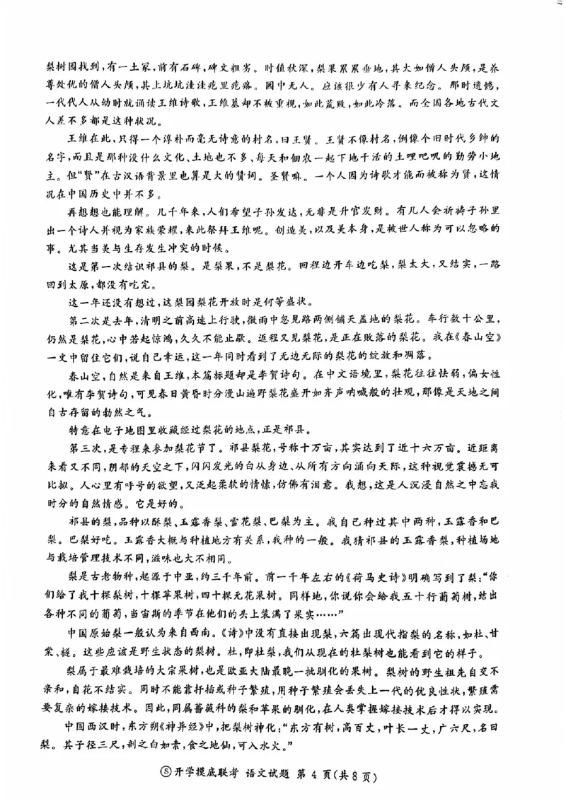 语文-山东省百师联盟高三开学摸底联考_2024-2025高三（6-6月题库）_2024年09月试卷_0907山东省百师联盟2025届高三开学摸底联考
