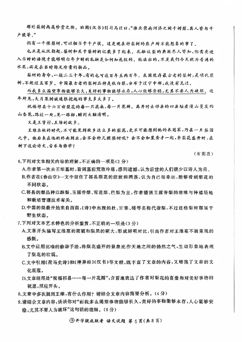 语文-山东省百师联盟高三开学摸底联考_2024-2025高三（6-6月题库）_2024年09月试卷_0907山东省百师联盟2025届高三开学摸底联考