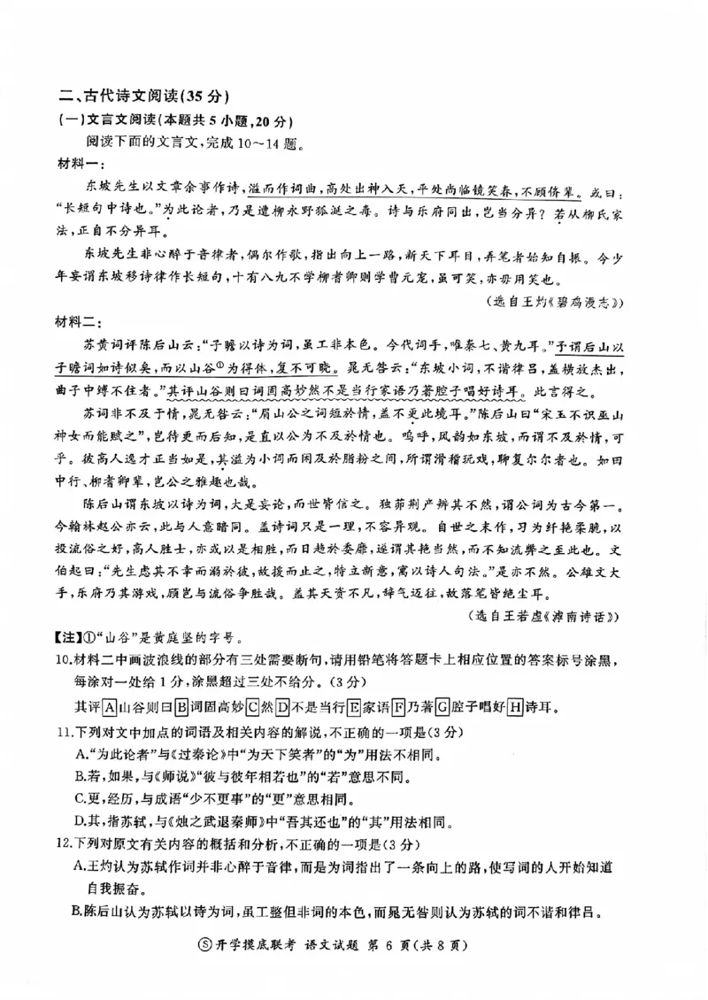 语文-山东省百师联盟高三开学摸底联考_2024-2025高三（6-6月题库）_2024年09月试卷_0907山东省百师联盟2025届高三开学摸底联考