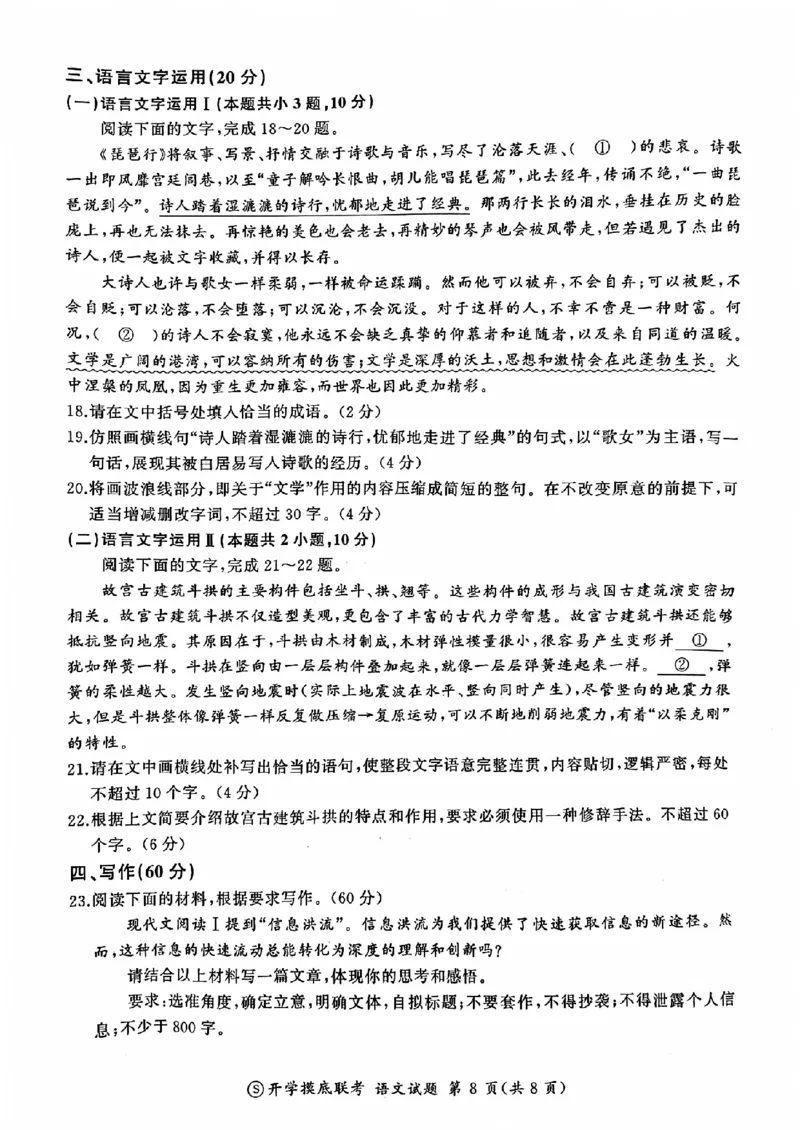 语文-山东省百师联盟高三开学摸底联考_2024-2025高三（6-6月题库）_2024年09月试卷_0907山东省百师联盟2025届高三开学摸底联考