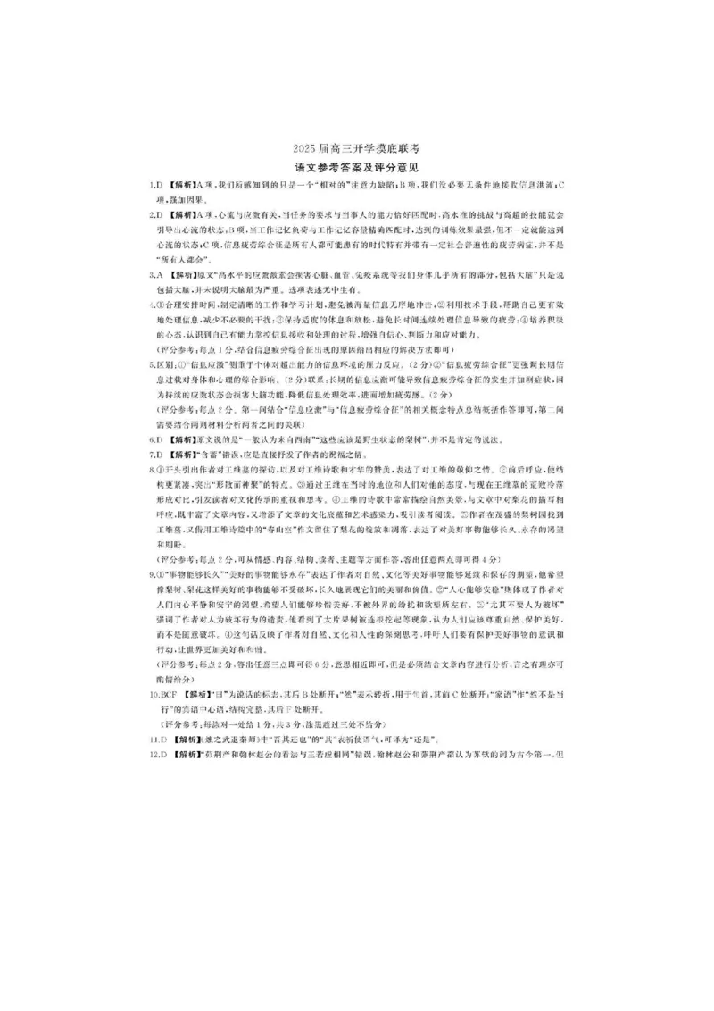 语文-山东省百师联盟高三开学摸底联考_2024-2025高三（6-6月题库）_2024年09月试卷_0907山东省百师联盟2025届高三开学摸底联考