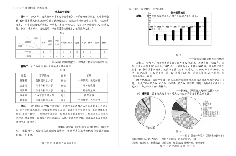 高二历史&mdash;试题_2024-2025高二（7-7月题库）_2024年12月试卷_1201山东省德州市2024-2025学年高二上学期11月期中考试_山东省德州市2024-2025学年高二上学期11月期中考试历史Word版含答案