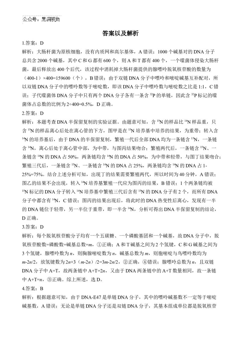 （9）遗传的分子基础&mdash;&mdash;2025届高考生物二轮复习易错重难提升（含解析）_2024-2025高三（6-6月题库）_2025年02月试卷_02162025届高考生物二轮复习易错重难提升（含解析）