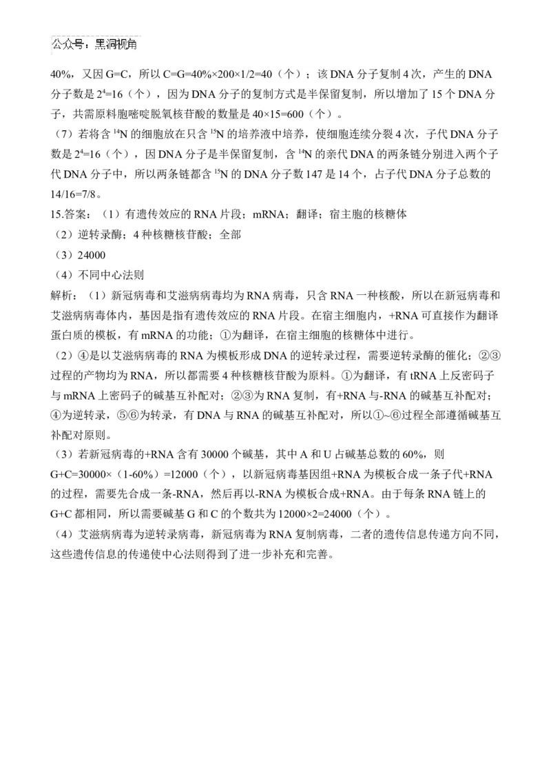 （9）遗传的分子基础&mdash;&mdash;2025届高考生物二轮复习易错重难提升（含解析）_2024-2025高三（6-6月题库）_2025年02月试卷_02162025届高考生物二轮复习易错重难提升（含解析）