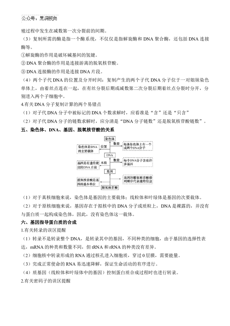 （9）遗传的分子基础&mdash;&mdash;2025届高考生物二轮复习易错重难提升（含解析）_2024-2025高三（6-6月题库）_2025年02月试卷_02162025届高考生物二轮复习易错重难提升（含解析）