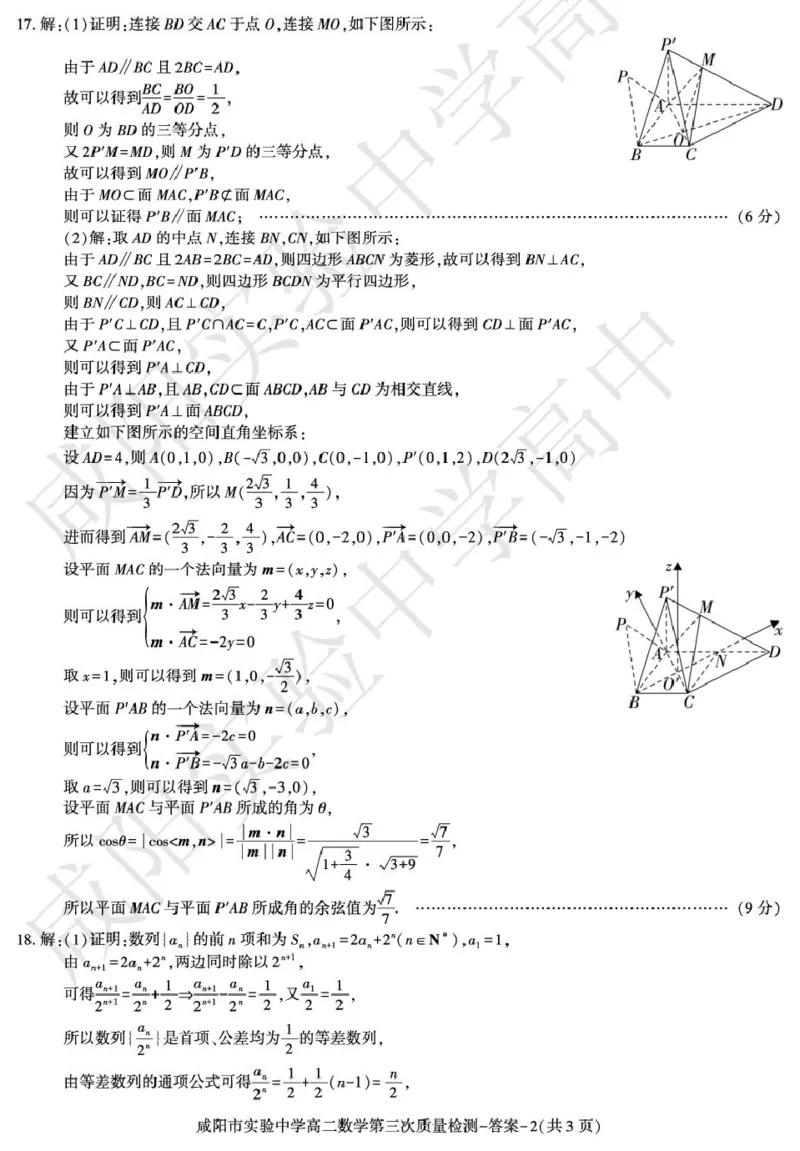 高二数学咸阳实验_2024-2025高二（7-7月题库）_2026年1月高二_260110陕西省咸阳市实验中学2025-2026学年高二上学期第三次质量检测（全）