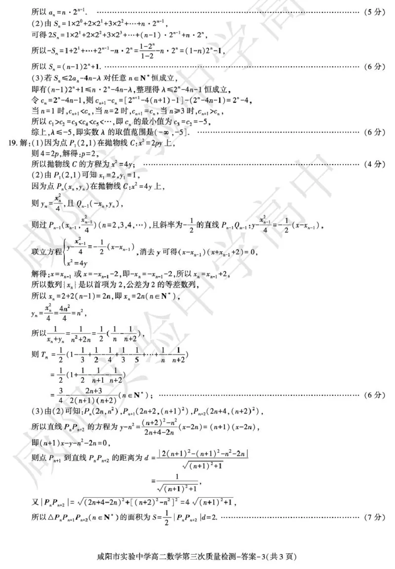 高二数学咸阳实验_2024-2025高二（7-7月题库）_2026年1月高二_260110陕西省咸阳市实验中学2025-2026学年高二上学期第三次质量检测（全）