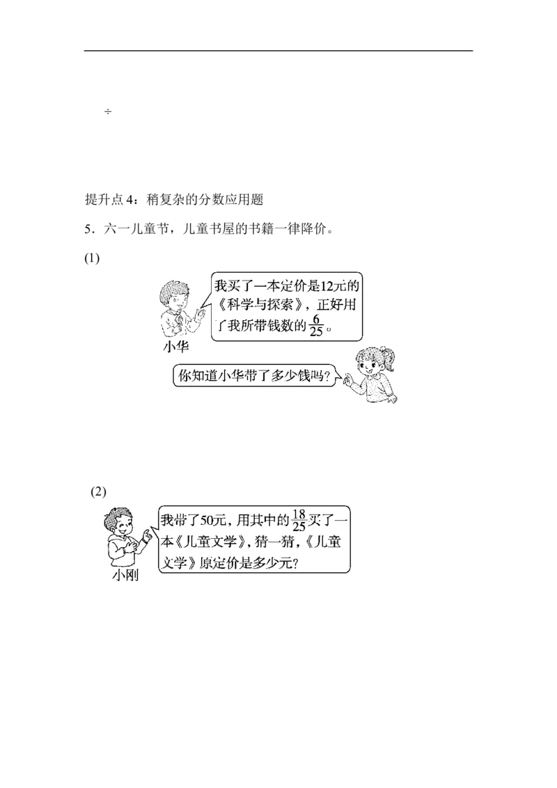 专项提升卷2分数除法、分数四则混合运算_小学1-6年级全部试卷_数学_六年级_3-11-3、小学六年级数学上册_3-11-3-2、练习题、作业、试题、试卷_青岛版_专项练习