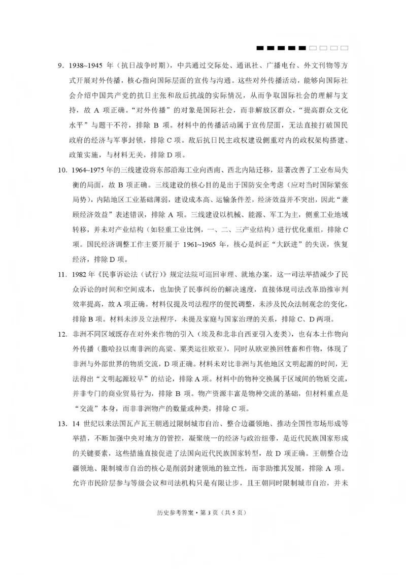 云南师大附中2026届高三月考试卷（七）历史答案_2024-2026高三（6-6月题库）_2026年01月高三试卷_0117云南师大附中2026届高考适应性月考卷（七）（全）