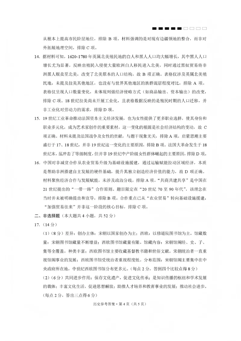 云南师大附中2026届高三月考试卷（七）历史答案_2024-2026高三（6-6月题库）_2026年01月高三试卷_0117云南师大附中2026届高考适应性月考卷（七）（全）