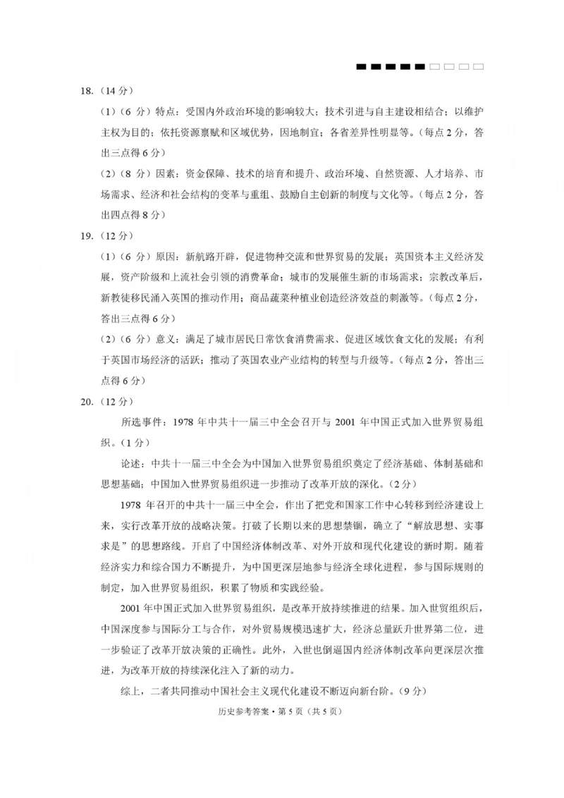 云南师大附中2026届高三月考试卷（七）历史答案_2024-2026高三（6-6月题库）_2026年01月高三试卷_0117云南师大附中2026届高考适应性月考卷（七）（全）