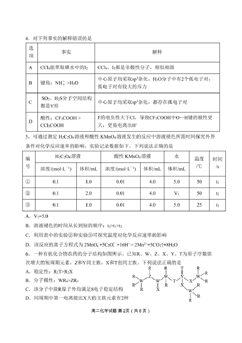 辽宁省丹东市2024-2025学年高二上学期期末考试化学PDF版含答案_2024-2025高二（7-7月题库）_2025年03月试卷_0305辽宁省丹东市2024-2025学年高二上学期期末考试