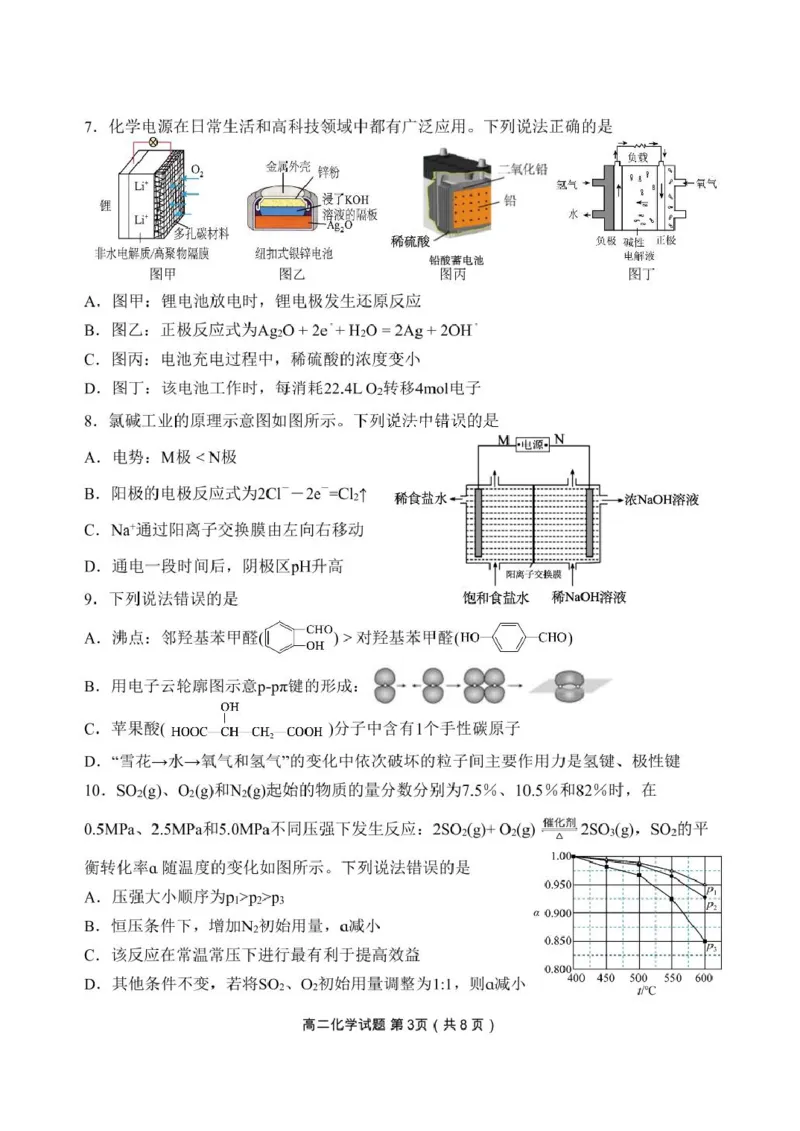 辽宁省丹东市2024-2025学年高二上学期期末考试化学PDF版含答案_2024-2025高二（7-7月题库）_2025年03月试卷_0305辽宁省丹东市2024-2025学年高二上学期期末考试