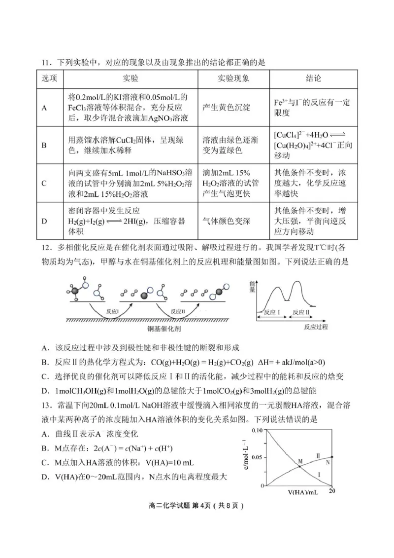 辽宁省丹东市2024-2025学年高二上学期期末考试化学PDF版含答案_2024-2025高二（7-7月题库）_2025年03月试卷_0305辽宁省丹东市2024-2025学年高二上学期期末考试