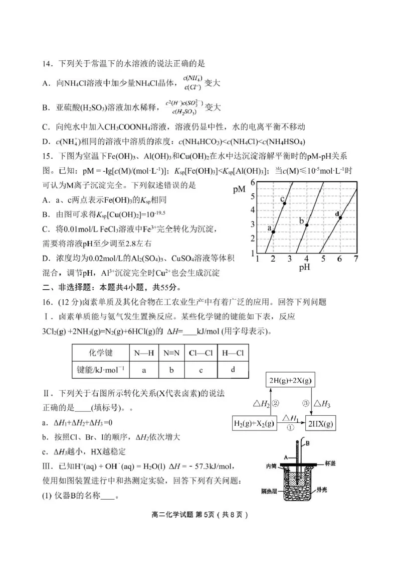 辽宁省丹东市2024-2025学年高二上学期期末考试化学PDF版含答案_2024-2025高二（7-7月题库）_2025年03月试卷_0305辽宁省丹东市2024-2025学年高二上学期期末考试