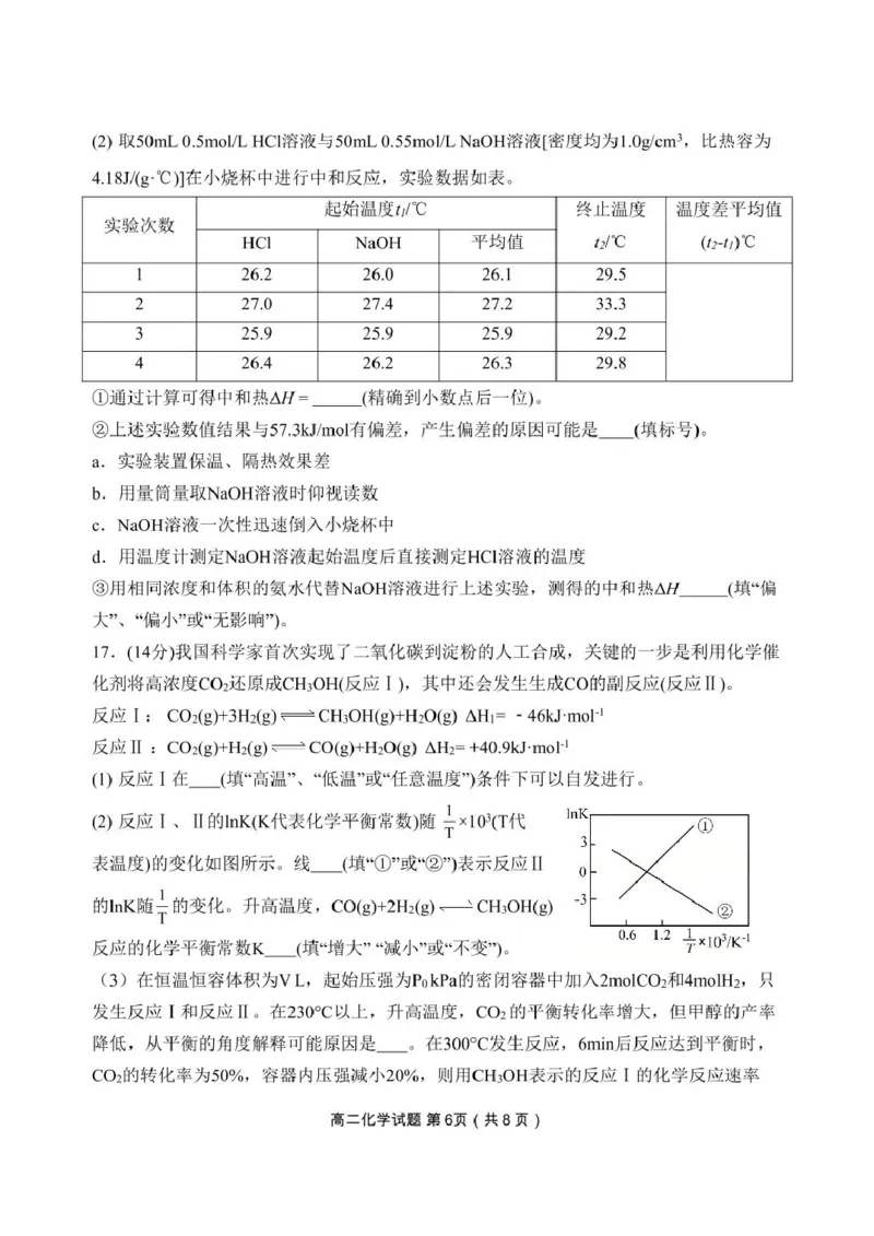 辽宁省丹东市2024-2025学年高二上学期期末考试化学PDF版含答案_2024-2025高二（7-7月题库）_2025年03月试卷_0305辽宁省丹东市2024-2025学年高二上学期期末考试