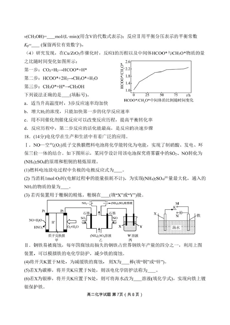 辽宁省丹东市2024-2025学年高二上学期期末考试化学PDF版含答案_2024-2025高二（7-7月题库）_2025年03月试卷_0305辽宁省丹东市2024-2025学年高二上学期期末考试