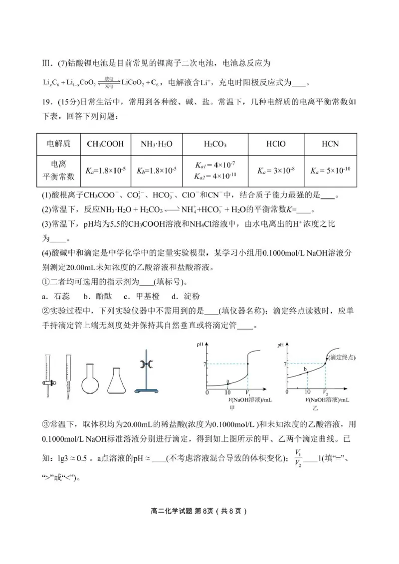 辽宁省丹东市2024-2025学年高二上学期期末考试化学PDF版含答案_2024-2025高二（7-7月题库）_2025年03月试卷_0305辽宁省丹东市2024-2025学年高二上学期期末考试
