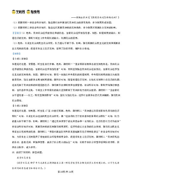 湖南师大附中2026届高三月考试卷（五）历史答案_2024-2026高三（6-6月题库）_2026年01月高三试卷_0107炎德&middot;英才大联考湖南师大附中2026届高三月考试卷（五）（全）