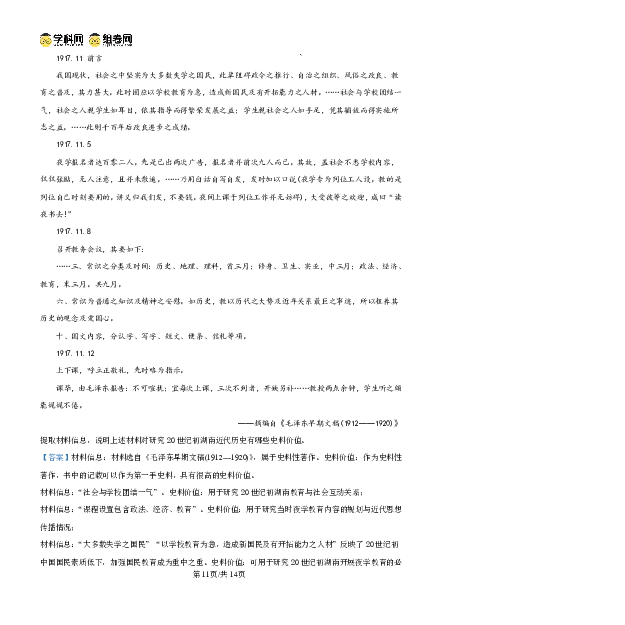 湖南师大附中2026届高三月考试卷（五）历史答案_2024-2026高三（6-6月题库）_2026年01月高三试卷_0107炎德&middot;英才大联考湖南师大附中2026届高三月考试卷（五）（全）
