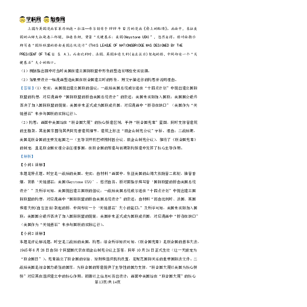 湖南师大附中2026届高三月考试卷（五）历史答案_2024-2026高三（6-6月题库）_2026年01月高三试卷_0107炎德&middot;英才大联考湖南师大附中2026届高三月考试卷（五）（全）