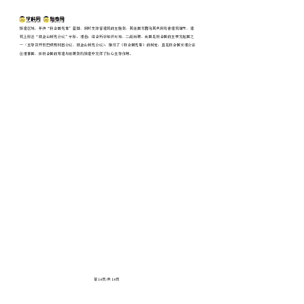 湖南师大附中2026届高三月考试卷（五）历史答案_2024-2026高三（6-6月题库）_2026年01月高三试卷_0107炎德&middot;英才大联考湖南师大附中2026届高三月考试卷（五）（全）
