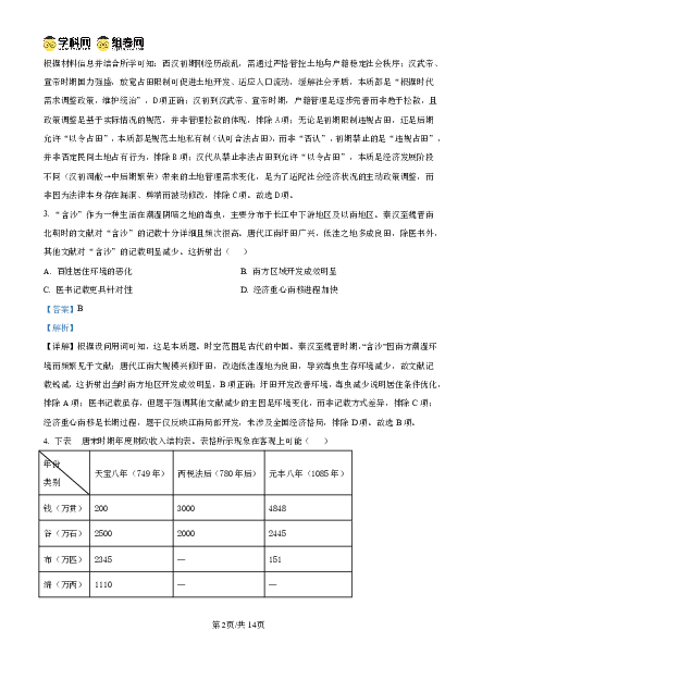 湖南师大附中2026届高三月考试卷（五）历史答案_2024-2026高三（6-6月题库）_2026年01月高三试卷_0107炎德&middot;英才大联考湖南师大附中2026届高三月考试卷（五）（全）