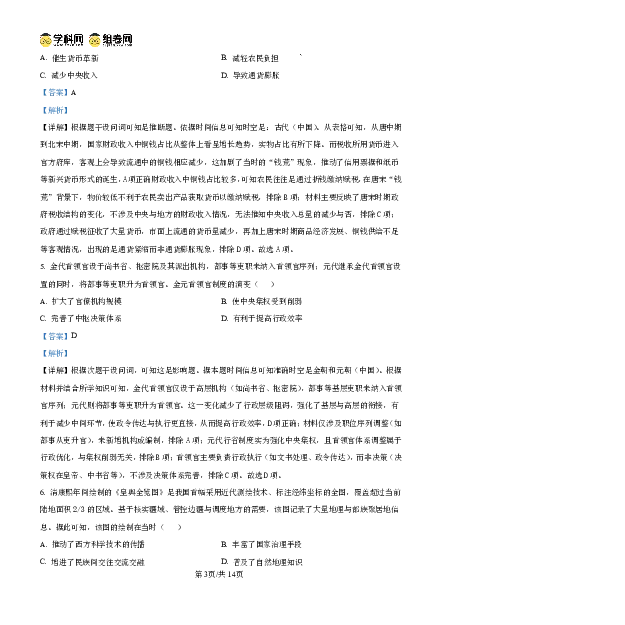 湖南师大附中2026届高三月考试卷（五）历史答案_2024-2026高三（6-6月题库）_2026年01月高三试卷_0107炎德&middot;英才大联考湖南师大附中2026届高三月考试卷（五）（全）