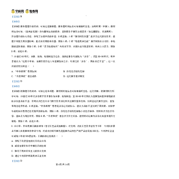 湖南师大附中2026届高三月考试卷（五）历史答案_2024-2026高三（6-6月题库）_2026年01月高三试卷_0107炎德&middot;英才大联考湖南师大附中2026届高三月考试卷（五）（全）