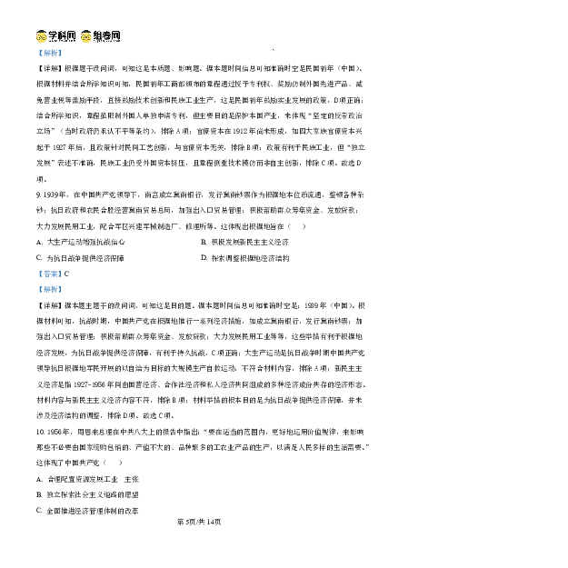 湖南师大附中2026届高三月考试卷（五）历史答案_2024-2026高三（6-6月题库）_2026年01月高三试卷_0107炎德&middot;英才大联考湖南师大附中2026届高三月考试卷（五）（全）