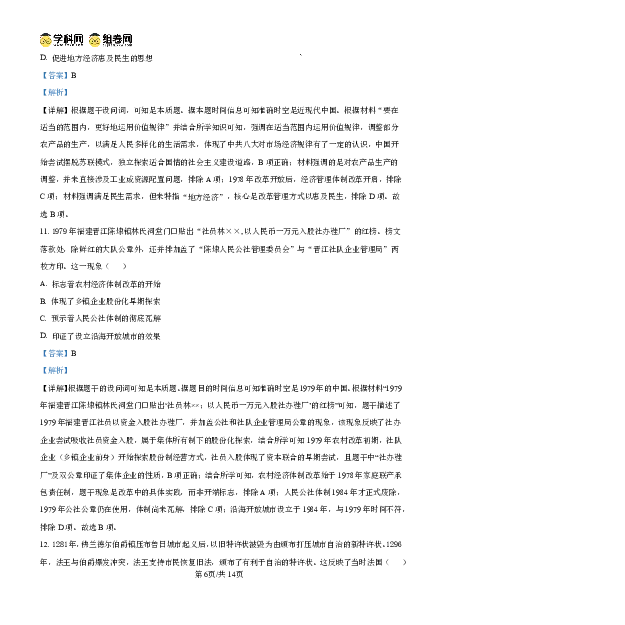 湖南师大附中2026届高三月考试卷（五）历史答案_2024-2026高三（6-6月题库）_2026年01月高三试卷_0107炎德&middot;英才大联考湖南师大附中2026届高三月考试卷（五）（全）