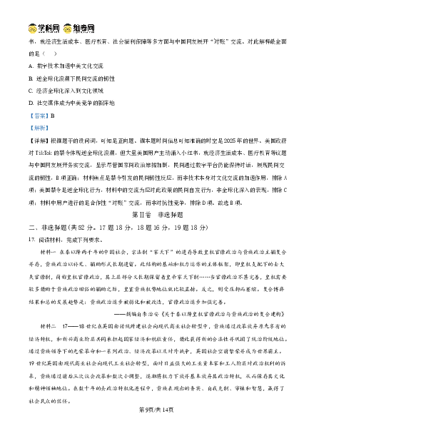湖南师大附中2026届高三月考试卷（五）历史答案_2024-2026高三（6-6月题库）_2026年01月高三试卷_0107炎德&middot;英才大联考湖南师大附中2026届高三月考试卷（五）（全）
