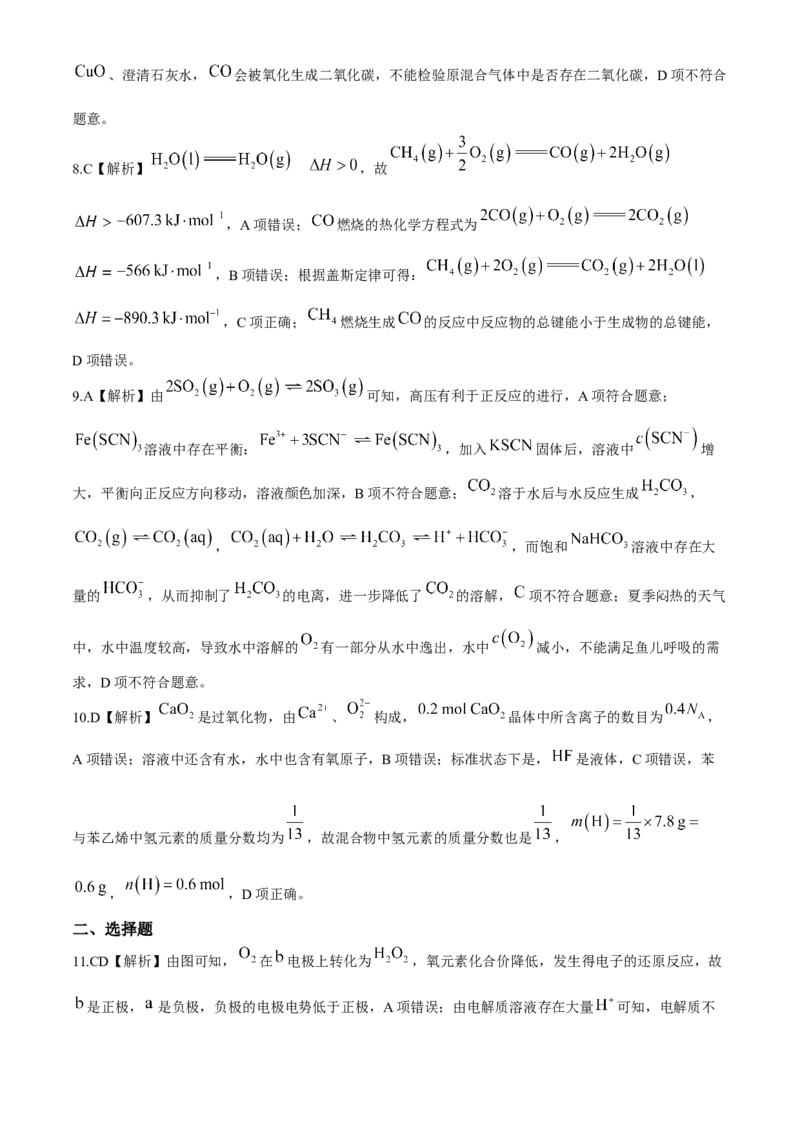 山东省菏泽市2024-2025学年高三上学期期中考试化学含解析_2024-2026高三（6-6月题库）_2024年10月试卷_1031山东省菏泽市2024-2025学年高三上学期期中考试